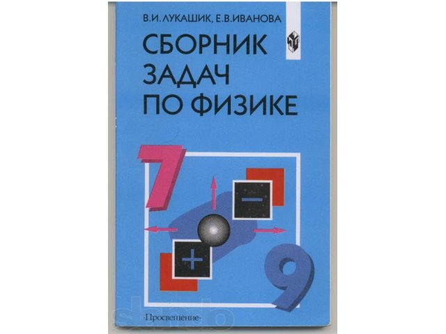 Физика 7 класс иванов читать