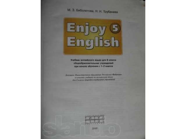 Биболетова М. З. и др. Учебник для 8 кл. Enjoy English / Английский в городе Обнинск, фото 2, Калужская область