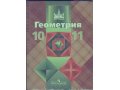 Геометрия 10-11 кл. в городе Курск, фото 1, Курская область