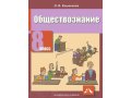 Обществознание 8 класс. в городе Томск, фото 1, Томская область