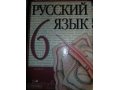 Учебник Русский язык 6 класс в городе Рязань, фото 1, Рязанская область