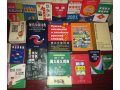 Справочники, словари для изучения китайского языка в городе Иркутск, фото 1, Иркутская область