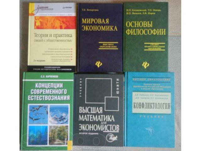 Учебники для вузов (18 книг) в городе Хабаровск, фото 3, стоимость: 500 руб.