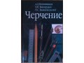 учебник по черчению в городе Воскресенск, фото 1, Московская область