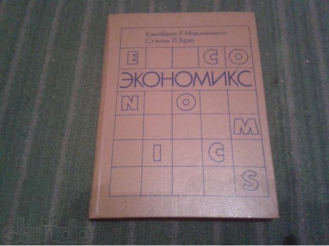 Экономикс (принципы, проблемы и политика) в городе Ярославль, фото 1, стоимость: 80 руб.