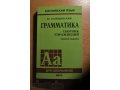 Продам учебник по английскому языку. Автор Ю. Голицынский. в городе Ессентуки, фото 1, Ставропольский край