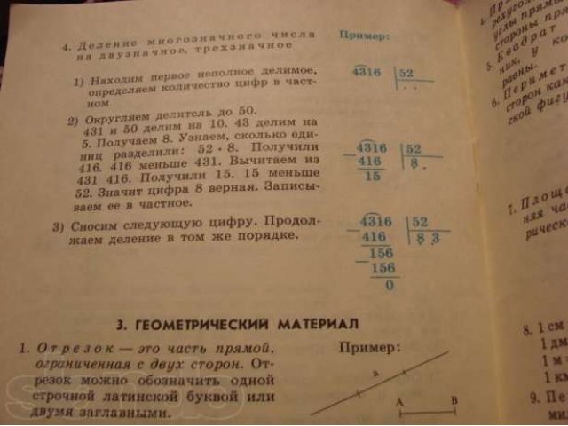 Справочник для начальных классов, русский язык, чтение, математика... в городе Красноярск, фото 3, стоимость: 25 руб.