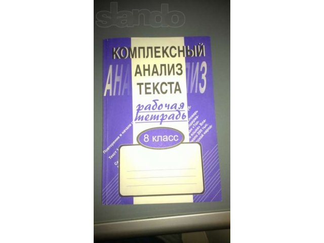 продам комплексный анализ текста 8 класс А. Б. Малюшкин 2009 год в городе Наро-Фоминск, фото 1, стоимость: 50 руб.