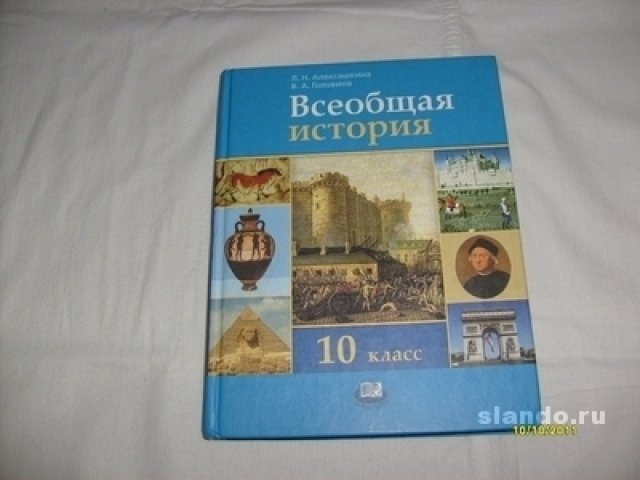 Читать учебник всеобщей 10 класс