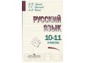 Продам учебники на 10-11-ый класс в городе Кострома, фото 1, Костромская область