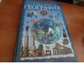 Глобальная география 11 класс в городе Иркутск, фото 1, Иркутская область