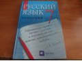 Русский язык 7 класс практика в городе Иркутск, фото 1, Иркутская область