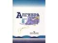 Продам учебники 8 класс в городе Владивосток, фото 1, Приморский край