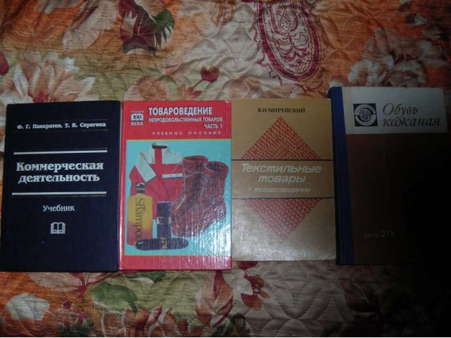 Книги по: менеджменту, товароведению, экономике, маркетингу в городе Благовещенск, фото 7, Учебная литература