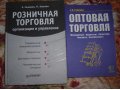 Книги по: менеджменту, товароведению, экономике, маркетингу в городе Благовещенск, фото 4, Амурская область