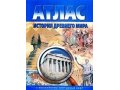 Продается Атлас! История древнего мира! в городе Ульяновск, фото 1, Ульяновская область