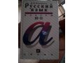 Русский язык 10-11 класс в городе Омск, фото 1, Омская область