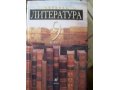 Учебники литературы в городе Омск, фото 1, Омская область
