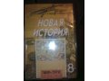 История России 8 класс в городе Омск, фото 1, Омская область