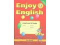 Enjoy English. Английский с удовольствием. 2 кл. Рабочая тетрадь 2006 в городе Иркутск, фото 1, Иркутская область