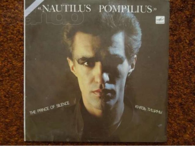 Пластинка Nautilus Pompilius Князь Тишины в городе Старый Оскол, фото 3, Музыка