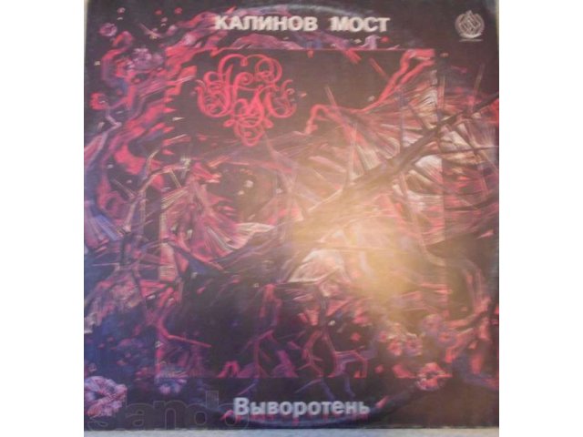 Продам виниловую пластинку Калинов мост Выворотень в городе Кемерово, фото 1, стоимость: 1 300 руб.