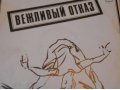 Продам виниловую пластинку группа Вежливый отказ в городе Кемерово, фото 1, Кемеровская область