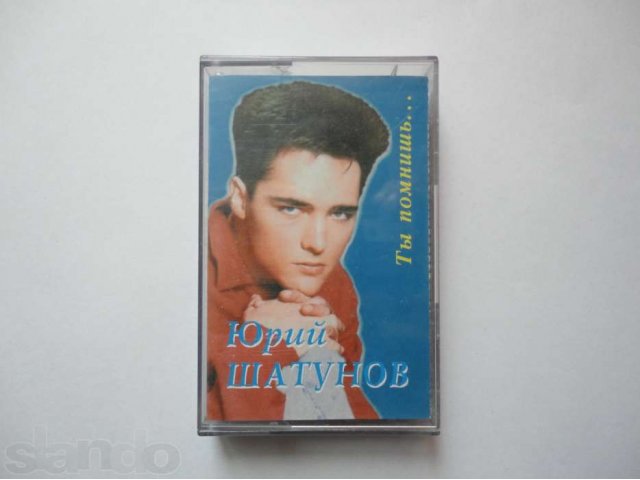 Шатунов песня кассета. Первая кассета Юры Шатунова. Юра Шатунов кассета. Шатунов кассета.