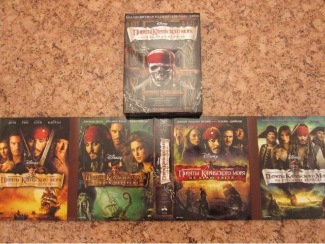 Лицензионная DVD коллекция Пираты Карибского моря в городе Воронеж, фото 2, стоимость: 500 руб.