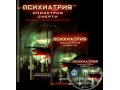 Dvd «Психиатрия: индустрия смерти» в городе Челябинск, фото 1, Челябинская область