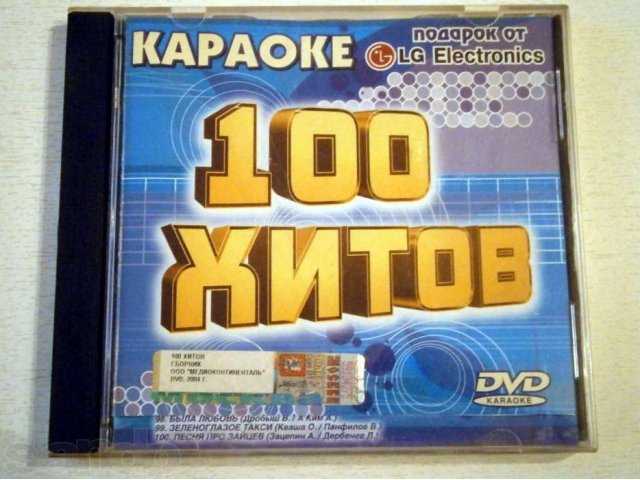 Продаю Dvd Karaoke диски. в городе Ростов-на-Дону, фото 4, стоимость: 300 руб.