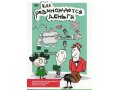 Обучающий фильм Как размножаются деньги в городе Иваново, фото 1, Ивановская область