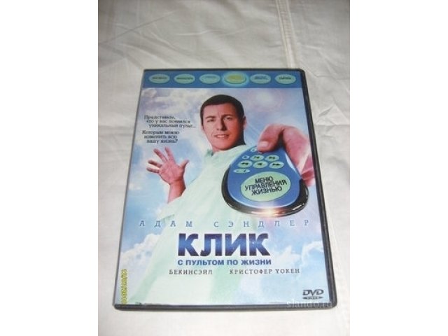 Dvd-Клик, с пультом по жизни. Хф. в городе Санкт-Петербург, фото 1, стоимость: 30 руб.