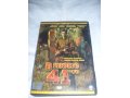 Dvd-В июне 41-ого. Хф. в городе Санкт-Петербург, фото 1, Ленинградская область