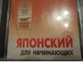 Аудио сопровождение к учебнику японского в городе Санкт-Петербург, фото 1, Ленинградская область