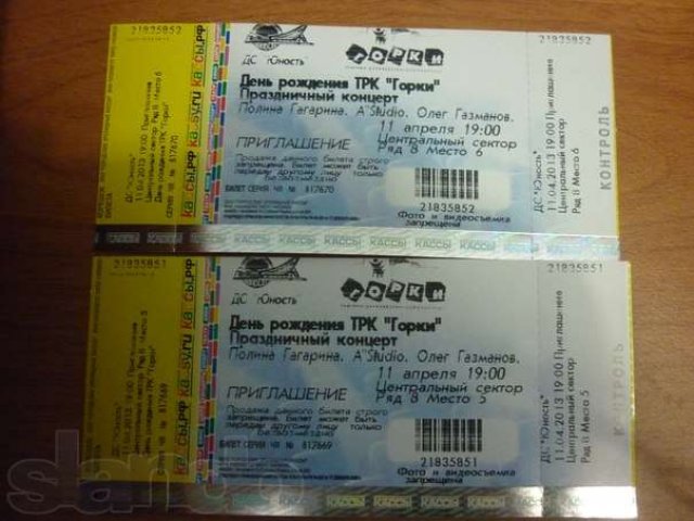 Концерт 80 купить билеты. Билеты на концерт Газманова. Билет на концерт Гагарина. Билеты на концерт Полины Гагариной. Билеты на концерт Олега Газманова.