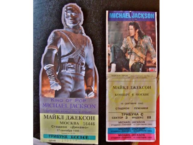 Билеты на концерты Michael Jackson в Москве 93-96 в городе Москва, фото 1, стоимость: 15 000 руб.