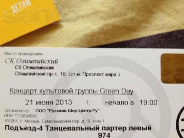 Срочно продам билеты на концерт Green Day! в городе Москва, фото 2, Московская область