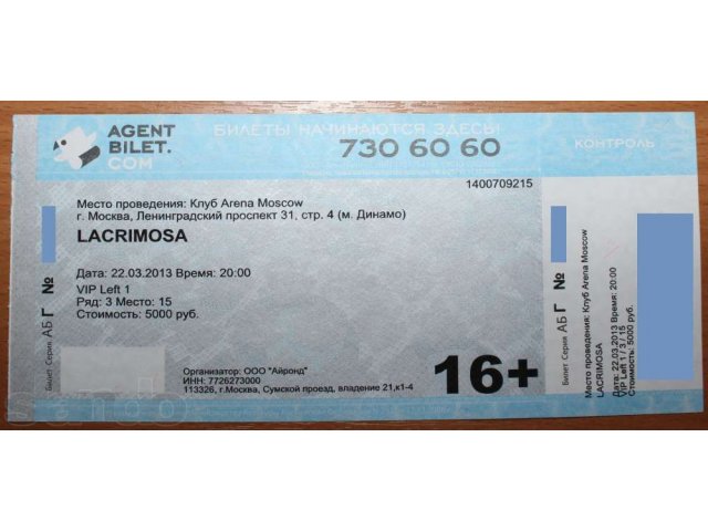 Два билета на концерт Lacrimosa 22 марта в Москве (Arena Moscow) в городе Москва, фото 2, стоимость: 10 000 руб.