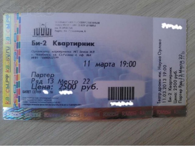 Купить билет концерт октябрь. Билет на концерт би 2. Билеты на концерт фото би 2. Промокод на концерт би 2. Би 2 билет Бишкек.