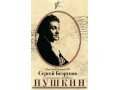 Сергей Безруков. Спектакль ПУШКИН в городе Омск, фото 1, Омская область