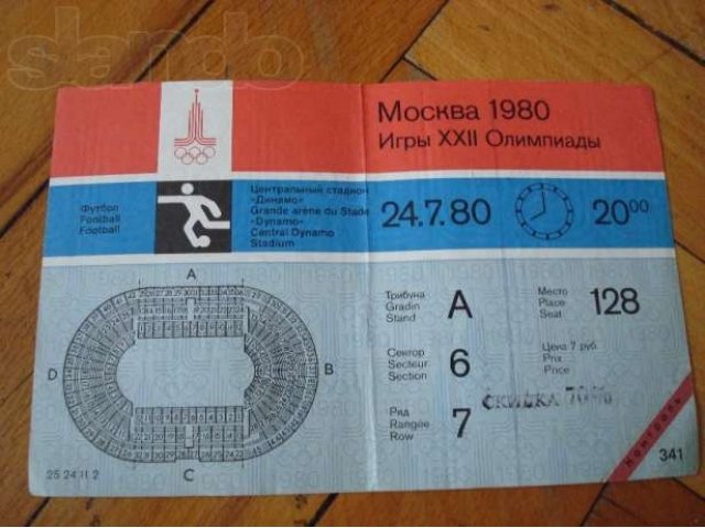 Билеты на Олимпиаду 1980. в городе Санкт-Петербург, фото 1, стоимость: 2 000 руб.