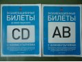 экзаменнационные билеты за 2012  категории AB /CD в городе Березники, фото 1, Пермский край