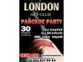 Билеты клуб Лондон в городе Омск, фото 1, Омская область