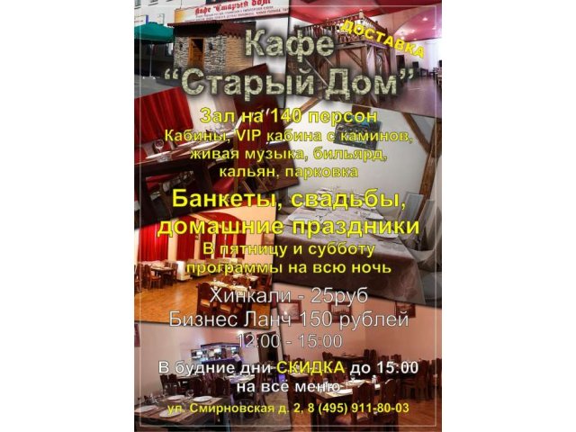 Кафе Старый Дом ул.Смирновская дом2 в городе Москва, фото 1, стоимость: 0 руб.