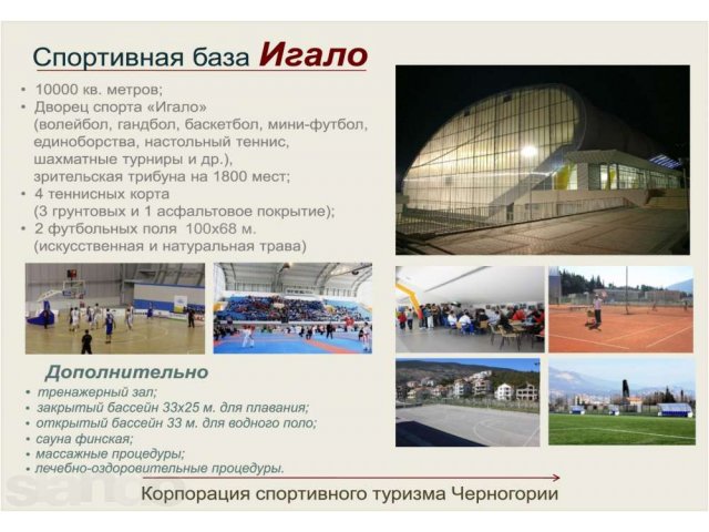 Корпорация Спортивного Туризма Черногории приглашает спортив.команды в городе Хабаровск, фото 2, Партнеры по спорту
