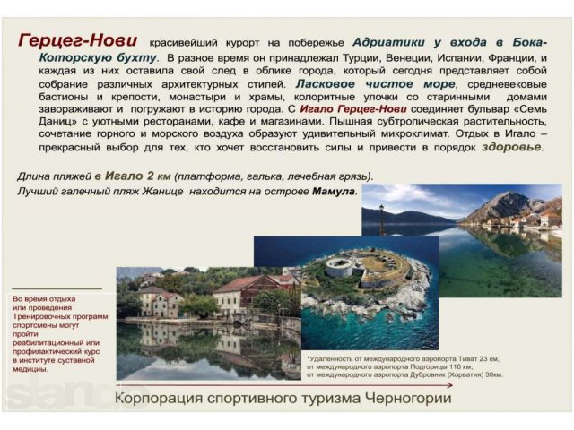 Корпорация Спортивного Туризма Черногории приглашает спортив.команды в городе Хабаровск, фото 7, стоимость: 0 руб.