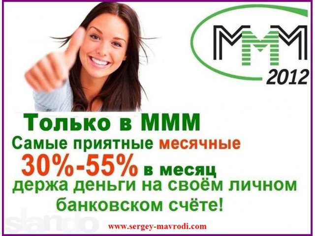 Ммм 0. Реклама ммм в Калининграде.