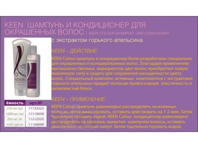 KEEN профессиональная косметика для волос в городе Ставрополь, фото 4, Косметика и парфюмерия