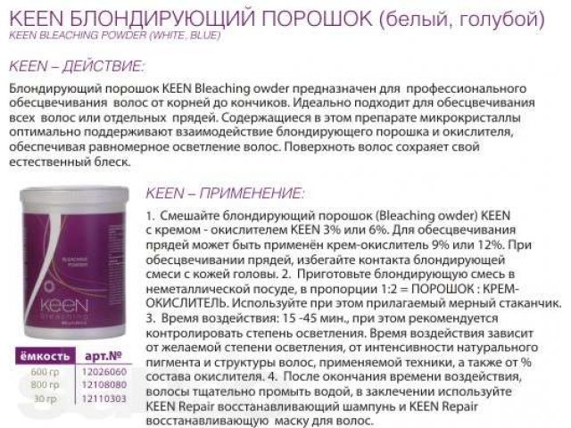 KEEN профессиональная косметика для волос в городе Ставрополь, фото 6, стоимость: 0 руб.